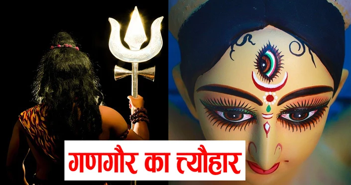 Gangaur Festival In 2021 | गणगौर त्‍यौहार पूजा कैसे करे | गणगौर का त्‍यौहार क्‍यों मनाते है