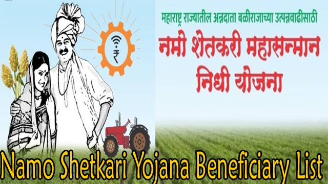 Namo Shetkari Yojana 3nd Installment Release Date (Beneficiary List PDF) नमो शेतकरी योजनेचा तीसरा हप्‍ता कधी मिळणार