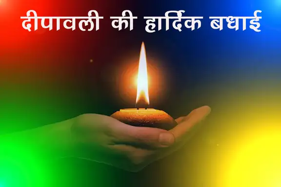 Diwali 2021 in Hindi 