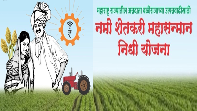 Namo Shetkari Yojana List PDF Download~नमो शेतकरी योजना लिस्‍ट में नाम कैसे देखें जानिए